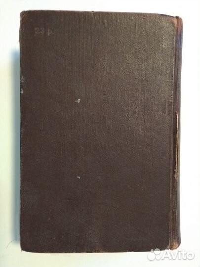 Салтыков - Щедрин. Избранные произведения. 1951