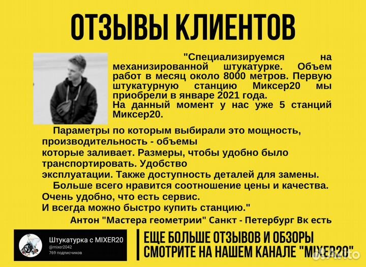 Штукатурная станция Mixer20