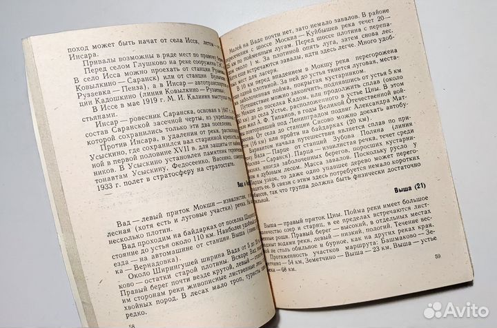 По рекам южной и юго-восточной России, книга