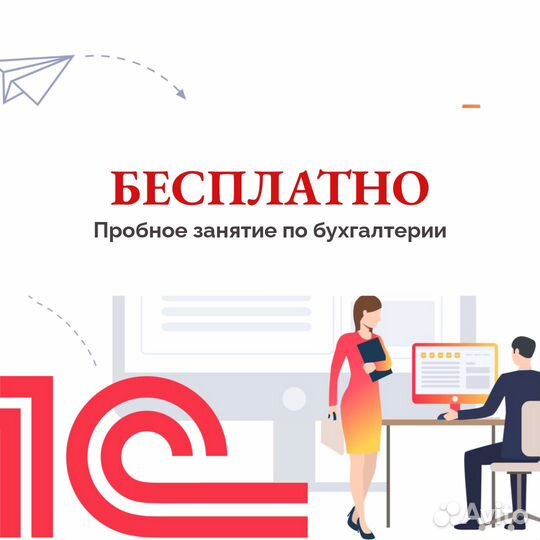 Бухгалтер обучение