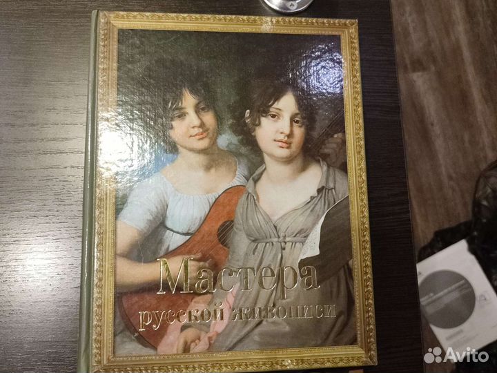 Мастера русской живописи