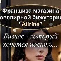 Готовый красивый бизнес ювелирной бижутерии, Казань