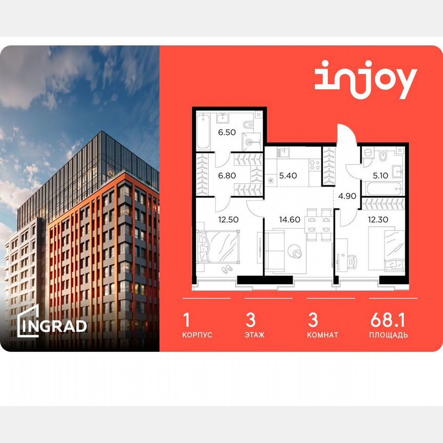 3-к. квартира, 68,1 м², 3/12 эт.