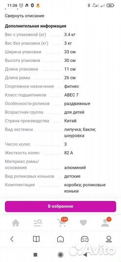 Роликовые коньки раздвижные