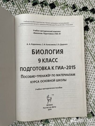 Тренажёр для подготовки к ОГЭ и ЕГЭ по биологии