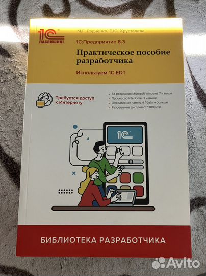 1С:EDT Практическое пособие разраба