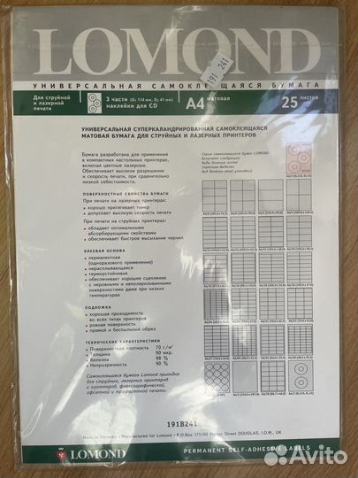 Самоклеящиеся матовые этикетки на CD Lomond