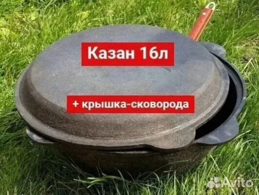 Казан 16л + крышка сковорода + шумовка