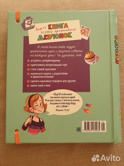 Книга для девочек