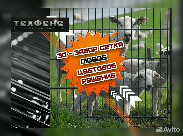 Забор сетка 3д