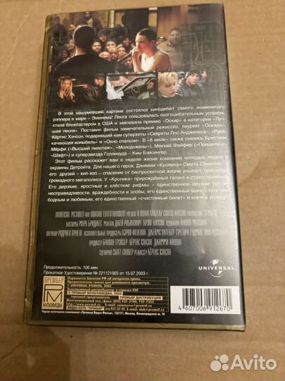 Eminem - 8 mile (vhs)