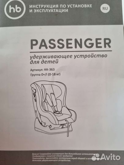 Детское автокресло Happy baby passanger