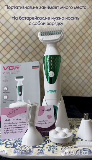 Триммер женский 5 в 1