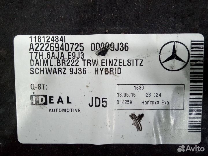 Обшивка отсека багажника Mercedes-Benz S-Класс