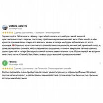 Психолог Гипнотерапевт Онлайн, Волхов