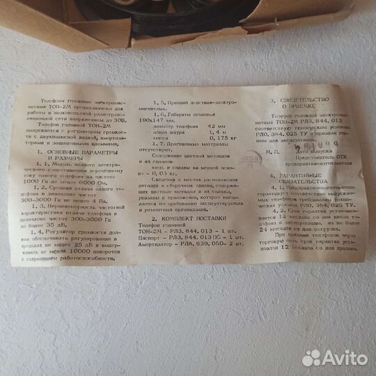 Наушники тон-2М новые