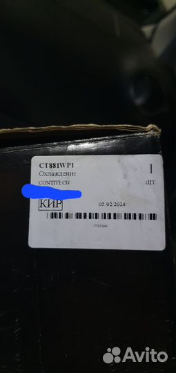 Ремкомплект грм + помпа contitech ct881WP1