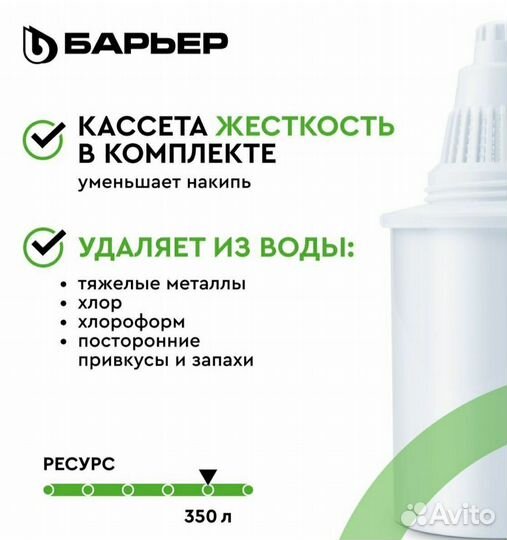 Фильтр кувшин для воды барьер