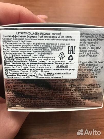 Виши крем ночной Лифтактив коллаген специалист