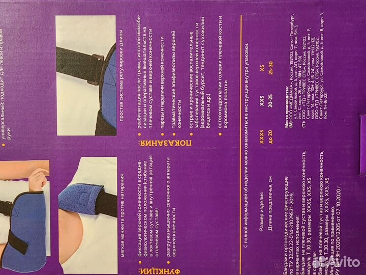 Бандаж для руки косынка детский