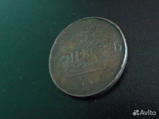 5 копеек 1838