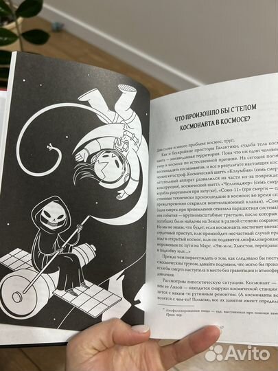 Съест ли меня моя кошка книга