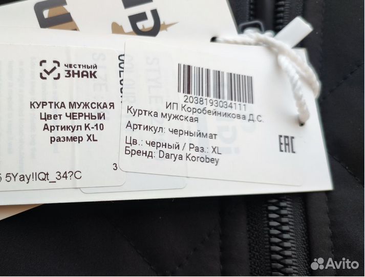 Куртка мужская