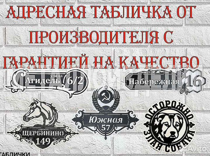 Красивая табличка с адресом