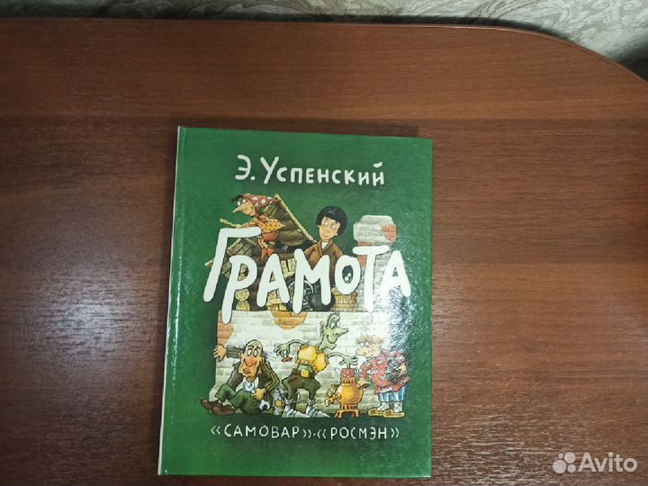 Книги детские Э. Успенского