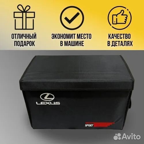 Органайзер в багажник для автомобиля Lexus