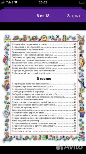 Правила поведения для воспитанных детей