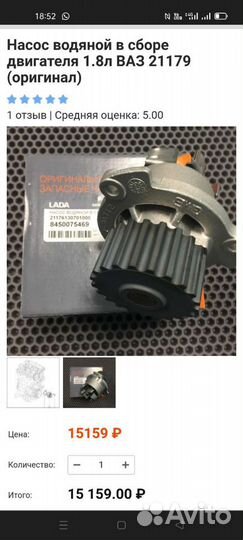 Водяная помпа