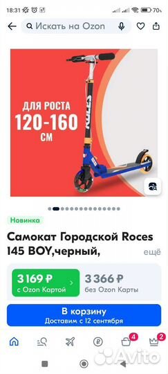 Самокат roces 145