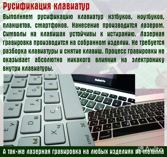 Русификация клавиатур (нанесение русских символов)