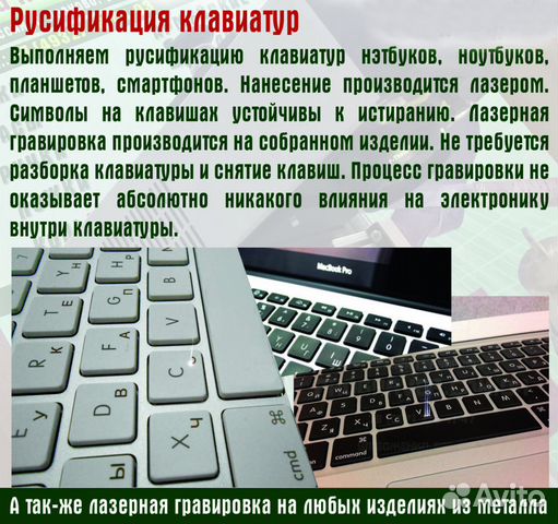 Русификация клавиатур (нанесение русских символов)