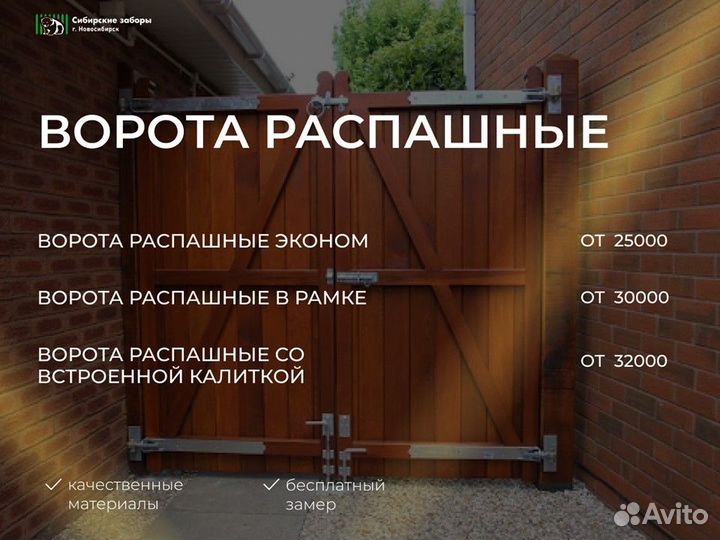 Ворота распашные все виды
