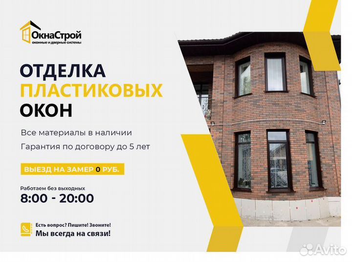 Отделка окон. Установка подоконников