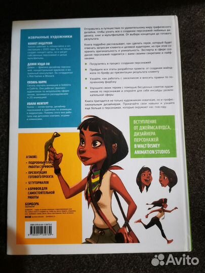 Создание персонажей для анимации, видеоигр