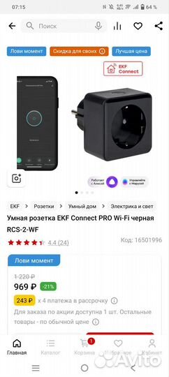 Умная розетка Wi Fi EKF