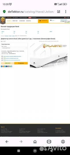 Продам дефлектор капота для Haval Jolion