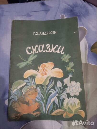 Сказки Андерсена СССР