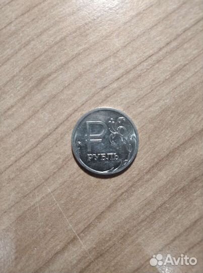 Монета 1 рубль 2014 года