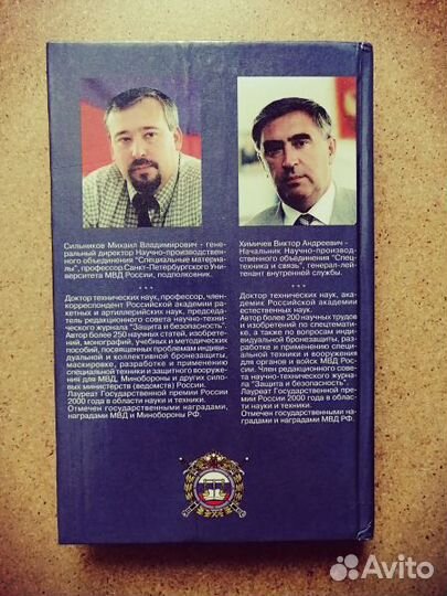 Средства индивидуальной бронезащиты