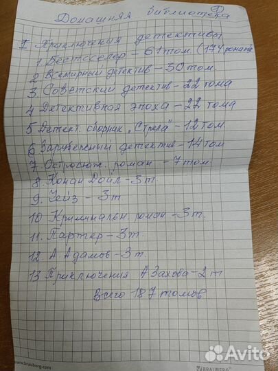 Домашняя библиотека