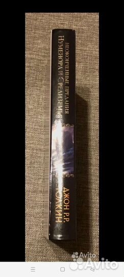 Неоконченные предания Нуменора и Средиземья