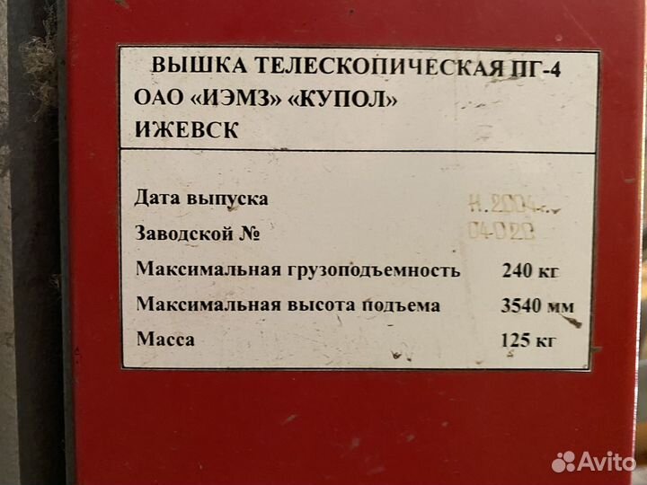 Телескопическая вышка