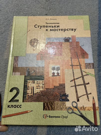 Технология 2 класс