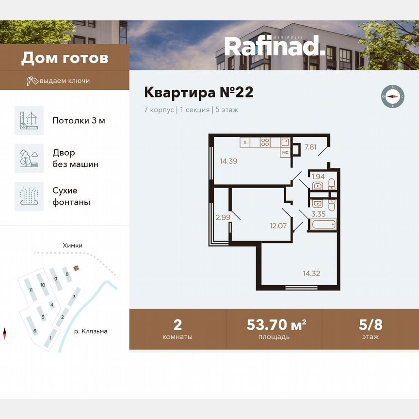 2-к. квартира, 53,7 м², 5/8 эт.