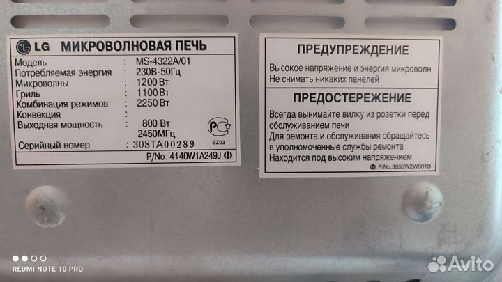 Микроволновая печь lg