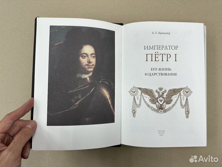 Император Петр 1 (Подарочная кожаная книга)